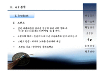 [마케팅] 설화수 마케팅 전략 분석(A+레포트)★★★★★-15
