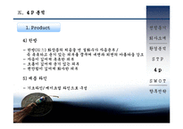 [마케팅] 설화수 마케팅 전략 분석(A+레포트)★★★★★-17