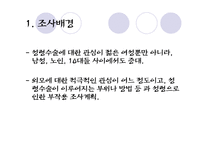 [사회문제] 성형수술 실태 및 문제점(A+레포트)★★★★★-3