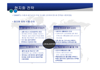 [경영학] E-MART의 중국 시장 진출(A+레포트)★★★★★-10