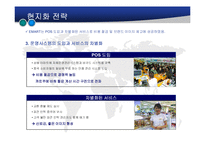 [경영학] E-MART의 중국 시장 진출(A+레포트)★★★★★-13