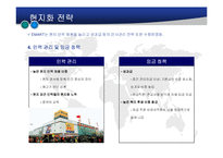 [경영학] E-MART의 중국 시장 진출(A+레포트)★★★★★-14
