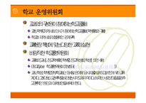 [교육학] 학생 학부모의 학교운영 참여 그 한계(A+레포트)-5