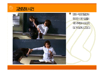 [교육학] 학생 학부모의 학교운영 참여 그 한계(A+레포트)-9