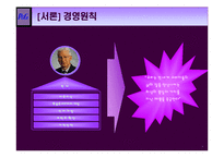 [마케팅] P&G 기업분석 및 마케팅전략 분석(4P)(A+레포트)★★★★★-6