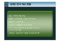 [마케팅] P&G 기업분석 및 마케팅전략 분석(4P)(A+레포트)★★★★★-10