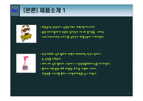 [마케팅] P&G 기업분석 및 마케팅전략 분석(4P)(A+레포트)★★★★★-12