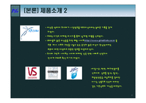 [마케팅] P&G 기업분석 및 마케팅전략 분석(4P)(A+레포트)★★★★★-13