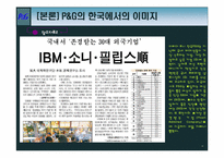 [마케팅] P&G 기업분석 및 마케팅전략 분석(4P)(A+레포트)★★★★★-15