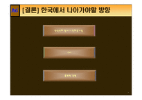[마케팅] P&G 기업분석 및 마케팅전략 분석(4P)(A+레포트)★★★★★-17
