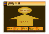 [마케팅] P&G 기업분석 및 마케팅전략 분석(4P)(A+레포트)★★★★★-18