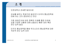 [미국의 통상정책] 미국의 통상정책-2