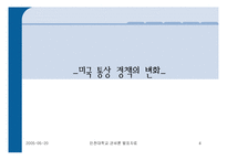 [미국의 통상정책] 미국의 통상정책-4