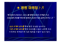 [마케팅분석] 병원 마케팅-1