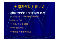 [마케팅분석] 병원 마케팅-4