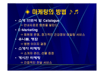 [마케팅분석] 병원 마케팅-6