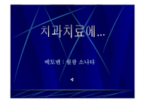 [마케팅분석] 병원 마케팅-17