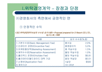 [국제호텔] 국제호텔의 계약과 협정-5