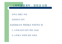 [국제호텔] 국제호텔의 계약과 협정-6