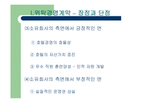[국제호텔] 국제호텔의 계약과 협정-7