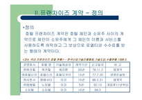[국제호텔] 국제호텔의 계약과 협정-14