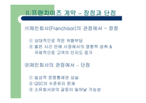 [국제호텔] 국제호텔의 계약과 협정-15
