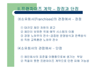 [국제호텔] 국제호텔의 계약과 협정-16