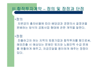 [국제호텔] 국제호텔의 계약과 협정-17