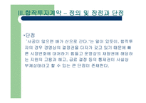 [국제호텔] 국제호텔의 계약과 협정-18