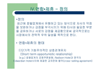 [국제호텔] 국제호텔의 계약과 협정-19