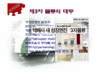 [물류] CAS사의 CJ-GLS를 통한 물류혁신사례 조사 및 분석-5