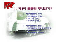 [물류] CAS사의 CJ-GLS를 통한 물류혁신사례 조사 및 분석-6