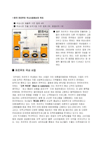 [마케팅 분석] 까르푸의 국내 진출 성장과정과 국내 까르푸의 문제점-3