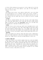 [마케팅 분석] 까르푸의 국내 진출 성장과정과 국내 까르푸의 문제점-7