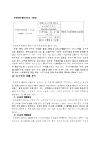 [마케팅 분석] 까르푸의 국내 진출 성장과정과 국내 까르푸의 문제점-8