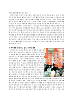 [마케팅 분석] 까르푸의 국내 진출 성장과정과 국내 까르푸의 문제점-10