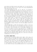 [마케팅 분석] 까르푸의 국내 진출 성장과정과 국내 까르푸의 문제점-11