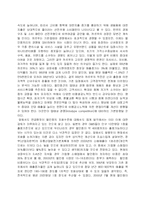 [마케팅 분석] 까르푸의 국내 진출 성장과정과 국내 까르푸의 문제점-12