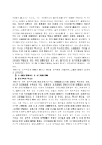 [마케팅 분석] 까르푸의 국내 진출 성장과정과 국내 까르푸의 문제점-13