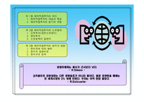 해외직접투자사례-2