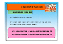 해외직접투자사례-3