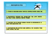 해외직접투자사례-4