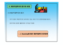 해외직접투자사례-5