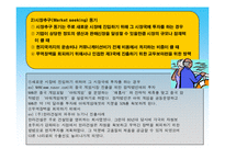 해외직접투자사례-8