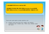 해외직접투자사례-9