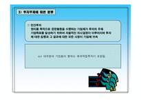 해외직접투자사례-16