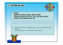 해외직접투자사례-17