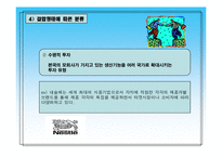해외직접투자사례-19