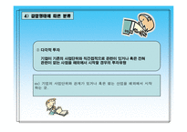 해외직접투자사례-20