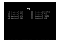 무역거래조건의 해석에 관한 국제규칙(INCOTERMS 2000)-2